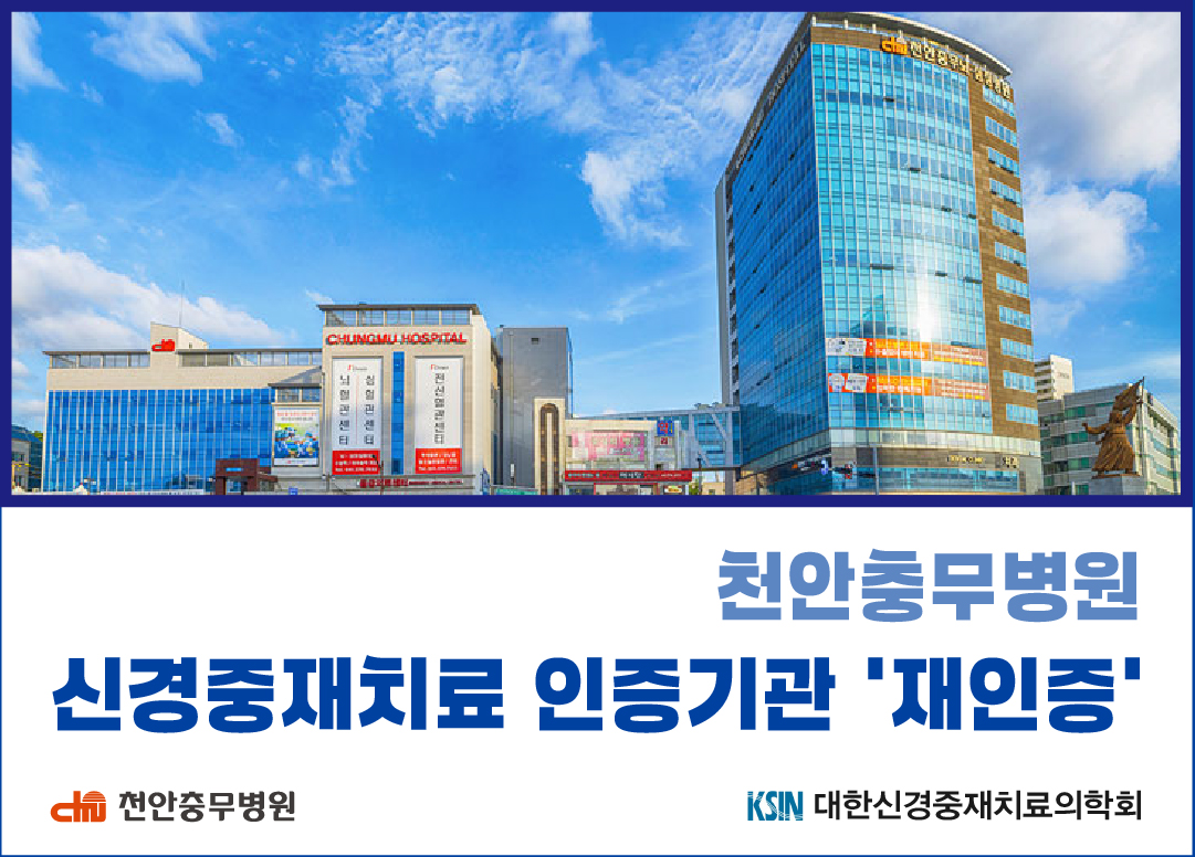 [병원소식] 신경중재치료 인증기관 